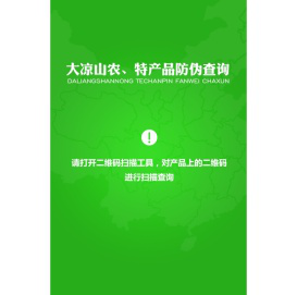 产品信息防伪追溯平台