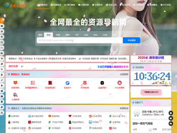 驼城资源导航网