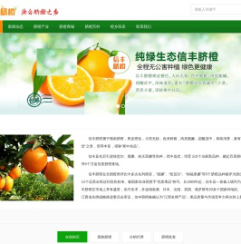 信丰脐橙网