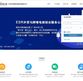 “E丝绸之路”外贸与跨境电商综合服务平台
