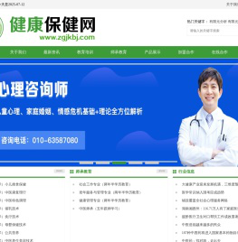 健康保健网