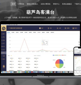 葫芦岛客满台科技有限公司