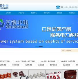 无锡中电互感器制造有限公司