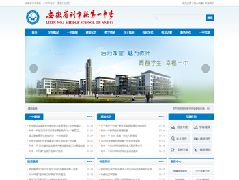 安徽省利辛县第一中学