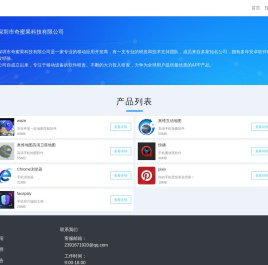 深圳市奇蜜果科技有限公司官网