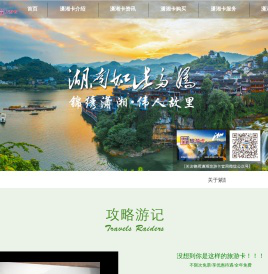 锦绣潇湘旅游卡官方网站