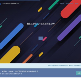 北京三智文化科技集团有限公司