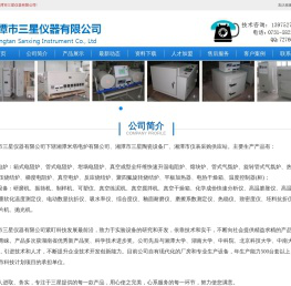 湘潭市三星仪器有限公司