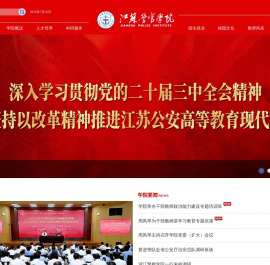 江苏警官学院