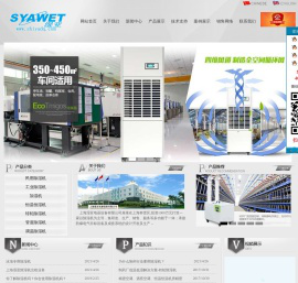 上海湿亚电器设备有限公司