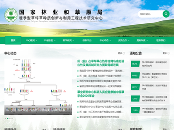 国家林业和草原局