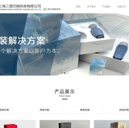 上海三煜印刷科技有限公司