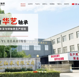 宁波华艺轴承有限公司