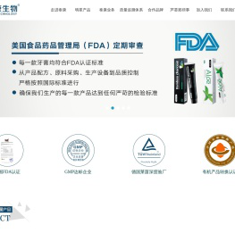 浙江泰康生物科技有限公司