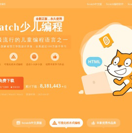 Scratch少儿编程