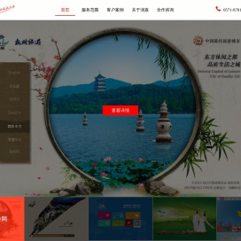 旅游网站建设