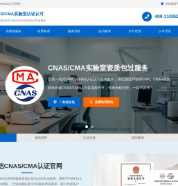 CNAS实验室资质认可咨询