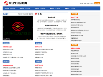 经济生活信息网