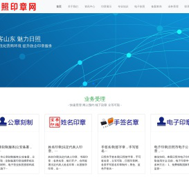 日照印章网