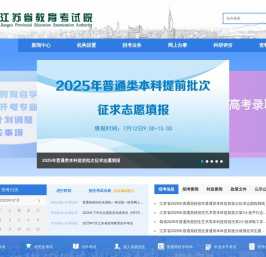 江苏省教育考试院