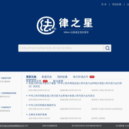 法律之星
