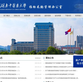 招标采购管理办公室