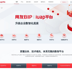 用友iuap平台官网
