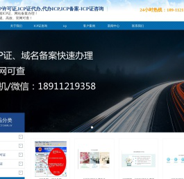 ICP许可证,ICP证代办,代办ICP,ICP备案