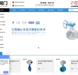 永嘉宏伟阀门厂