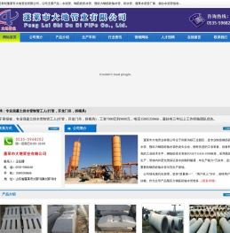 蓬莱市大地管业有限公司，烟台水泥管