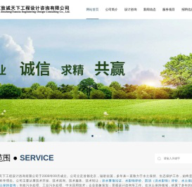 北京致诚天下工程设计咨询有限公司