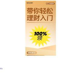 成都睿博领小白理财训练营