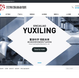 昱煜烯瓴是一家专门研究及生产石墨烯，碳纳米管，锂电池正负极材料，碳纳米管导电浆料