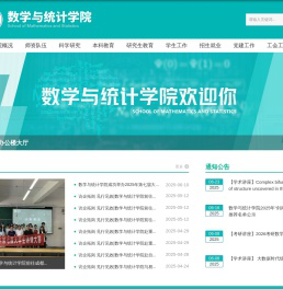 数学与统计学院