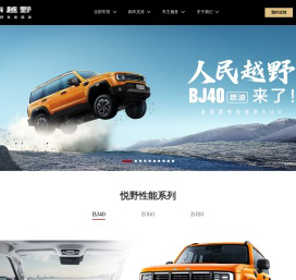 北京越野官方网站