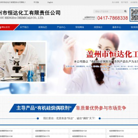 盖州市恒达化工有限责任公司