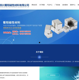 四川蜀阳磁性材料有限公司