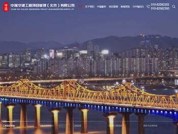 中瑞华建工程项目管理（北京）有限公司