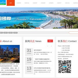 - 樂園國際實業