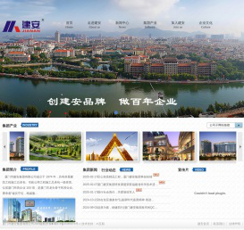 厦门市建安集团有限公司