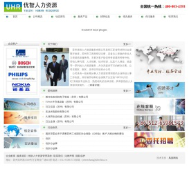 优智人力资源