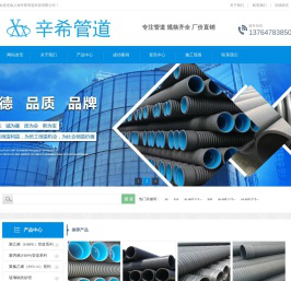 上海辛希管道科技有限公司