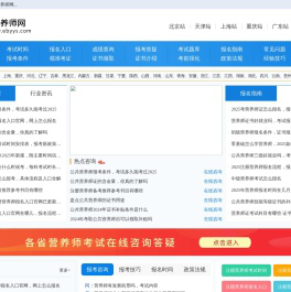 公共营养师报名入口信息网，报考条件查询平台