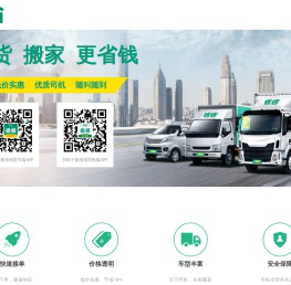 省省回头车