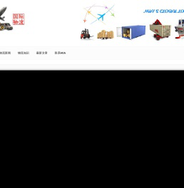国际物流Blog
