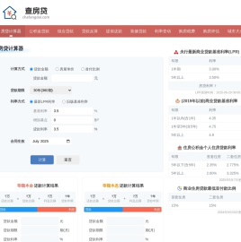房贷计算器