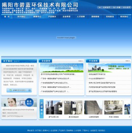 揭阳市碧蓝环保技术有限公司