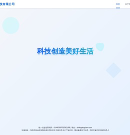 深圳智领星辰科技有限公司