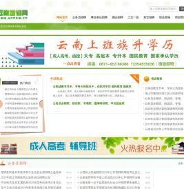 云南培训网―云南国企事业单位公务员人事招聘考试培训网