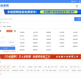 【介休直聘】介休招聘,介休人才,介休招聘求职信息平台